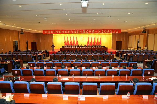 中国共产党8188cc威尼斯第一次党员代表大会胜利终结